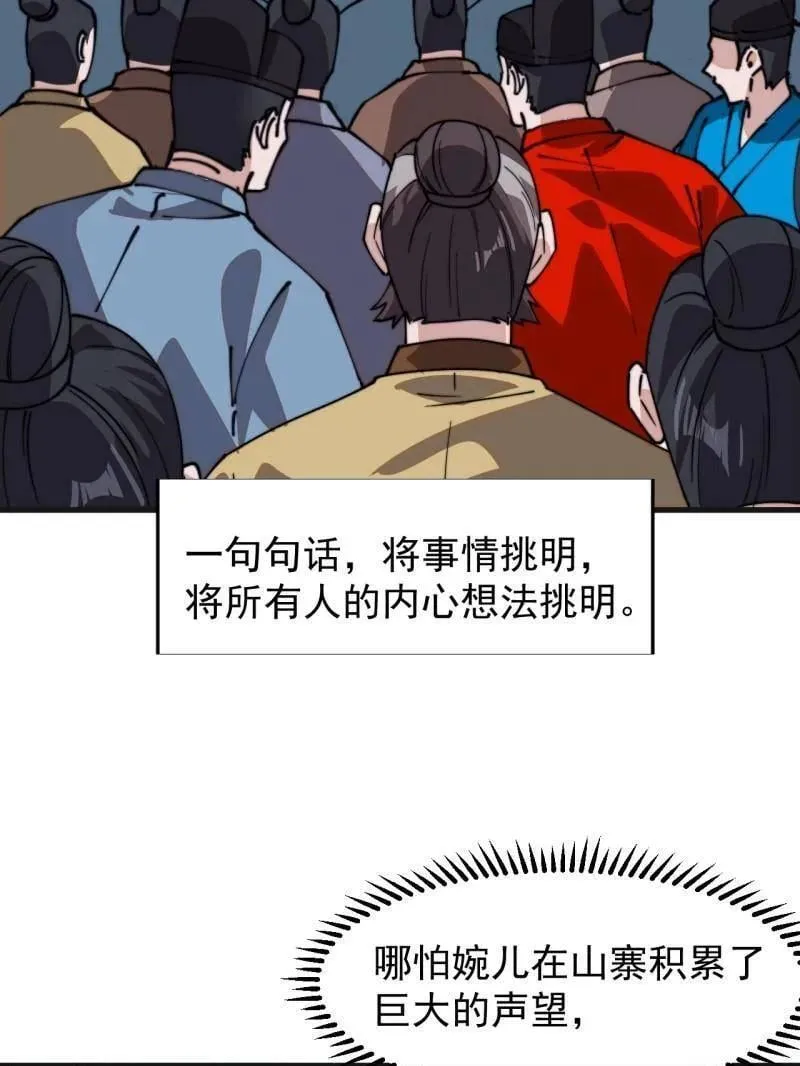 第886话 ：称帝之人76