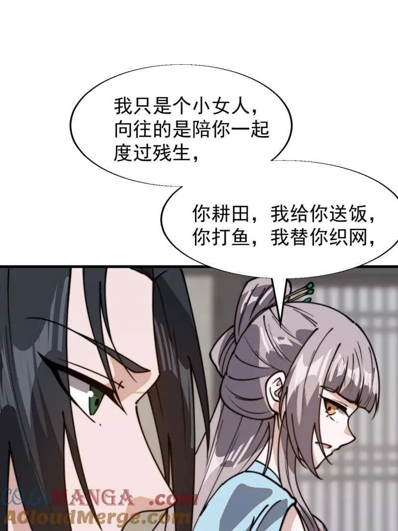 第892话 ：诉衷情51