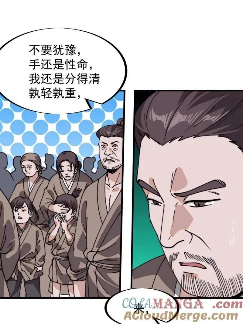 第908话 ：下刀140