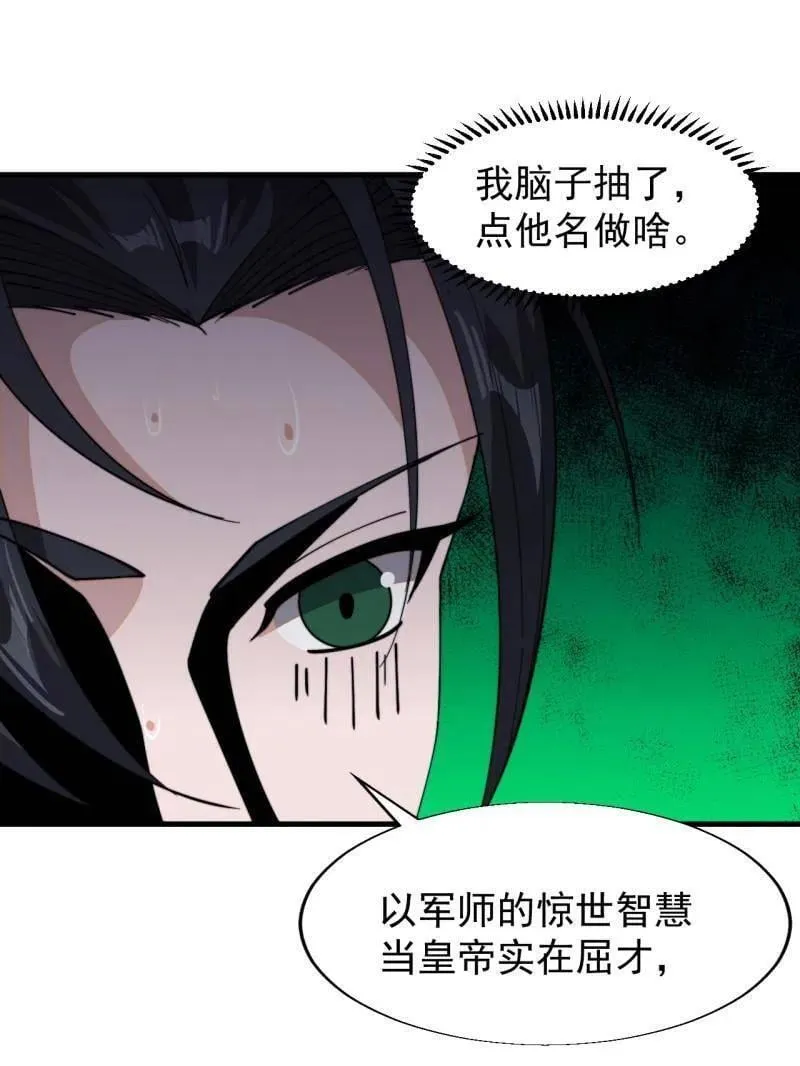 第887话 ：最佳人选83