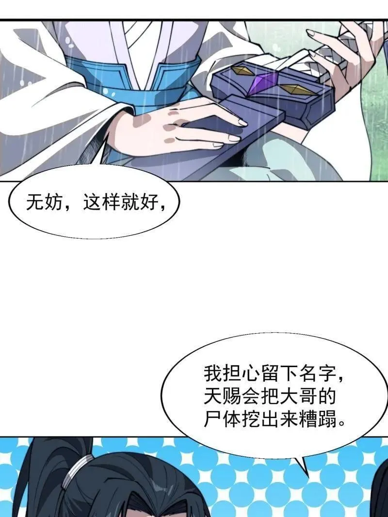 第874话 ：无名之坟81