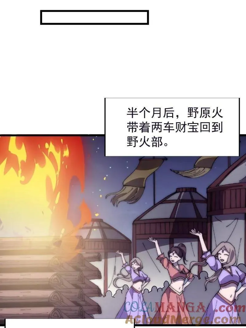 第881话 ：火神的传说72