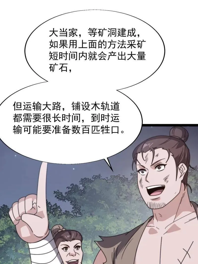 第898话 ：采矿主管32