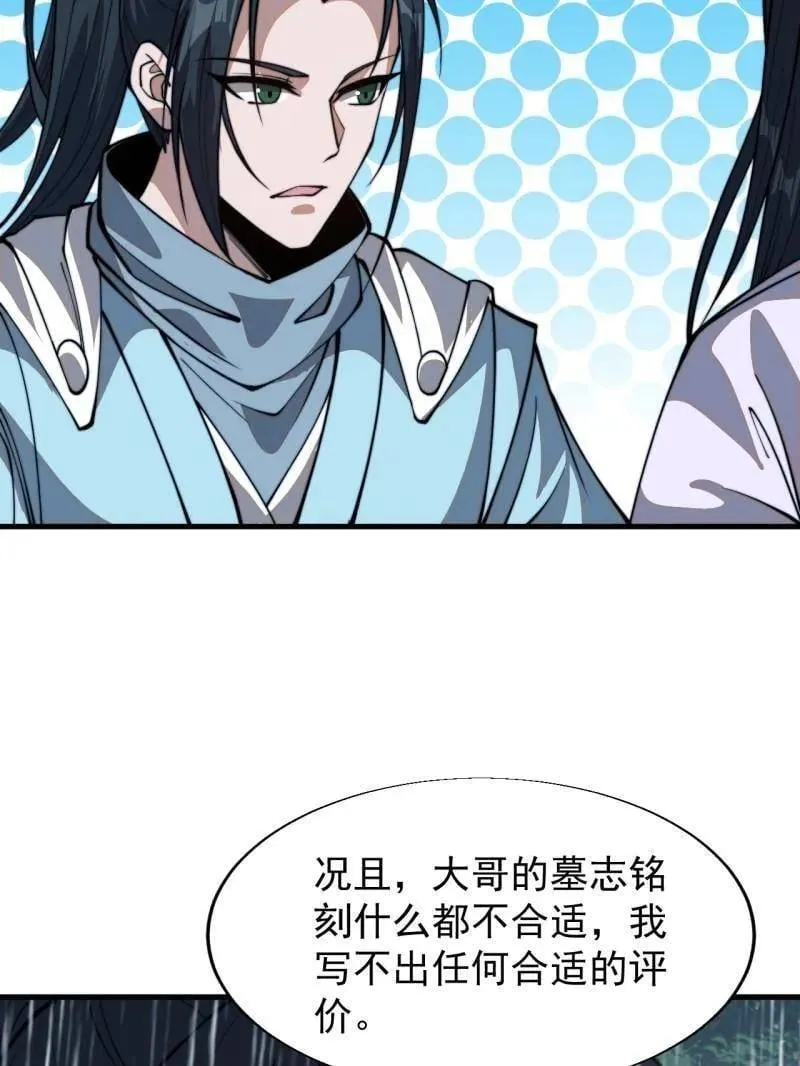 第874话 ：无名之坟83