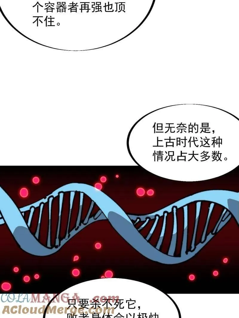 第927话 ：容器者的实验42