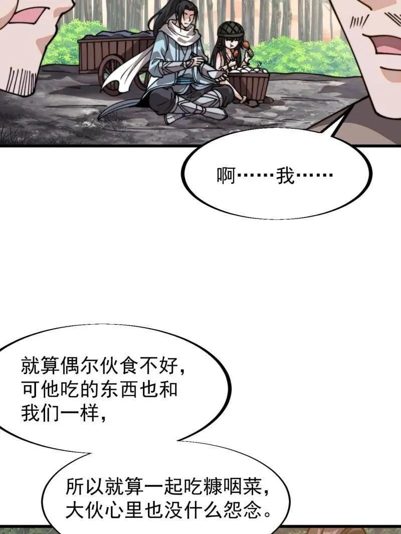 第899话 ：同甘共苦40