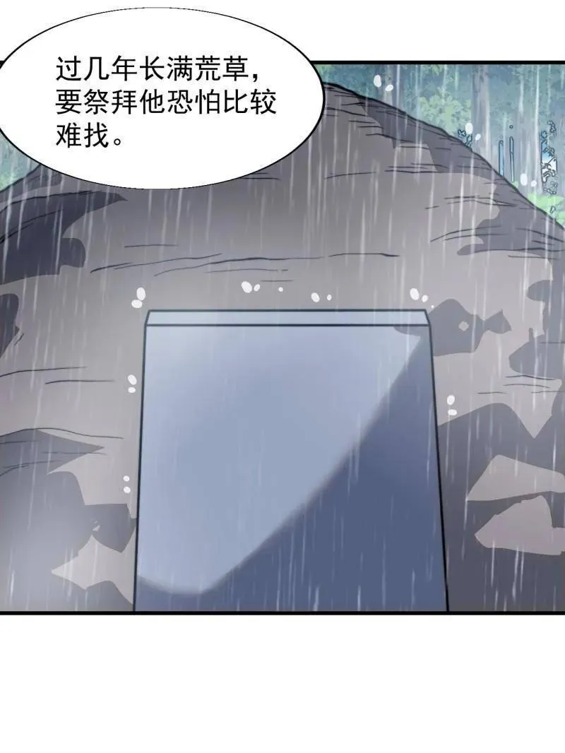 第874话 ：无名之坟79