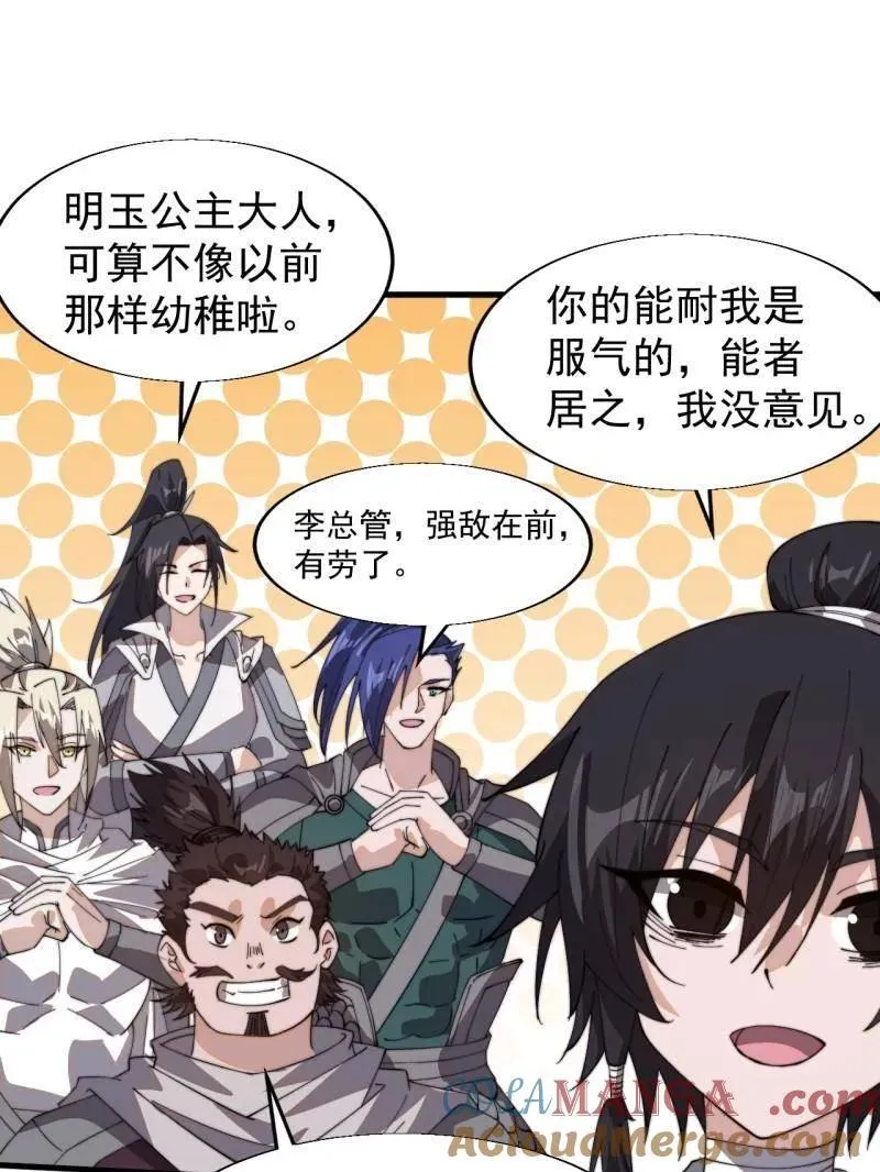 第888话 ：直抒心怀66