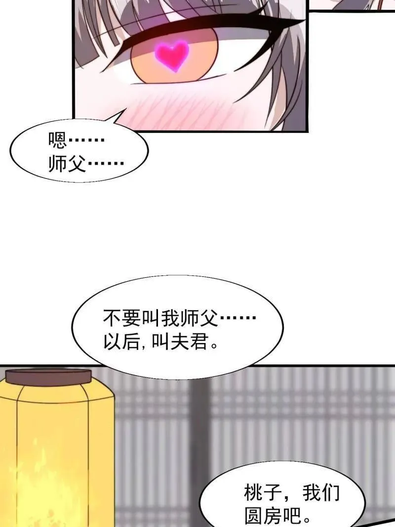 第893话 ：桃夭柳媚8