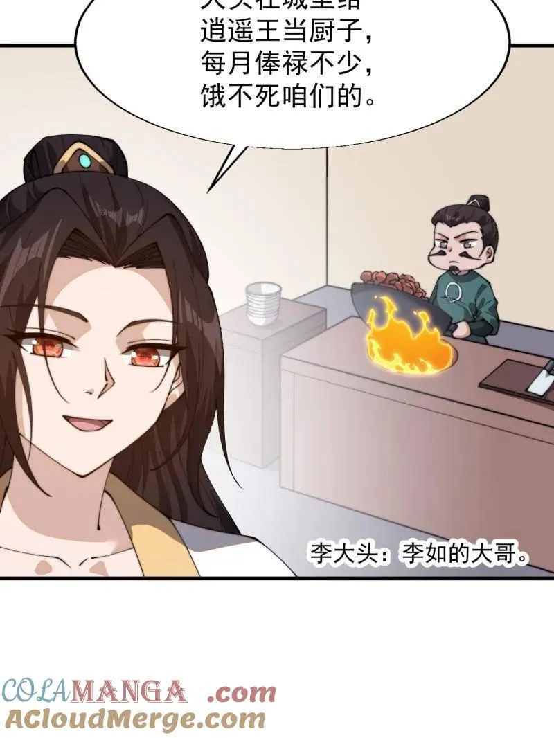 第879话 ：邀请18
