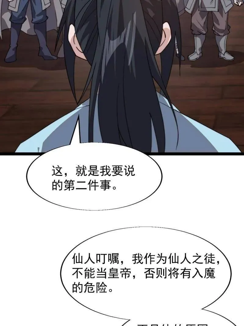 第887话 ：最佳人选55