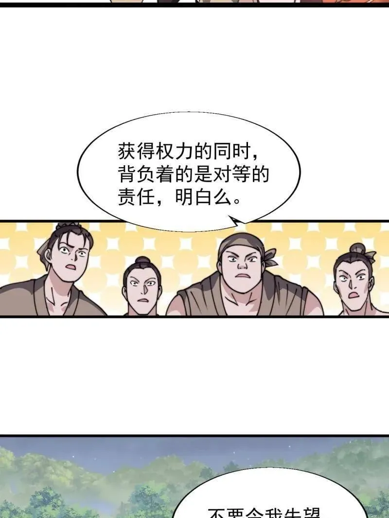 第898话 ：采矿主管20