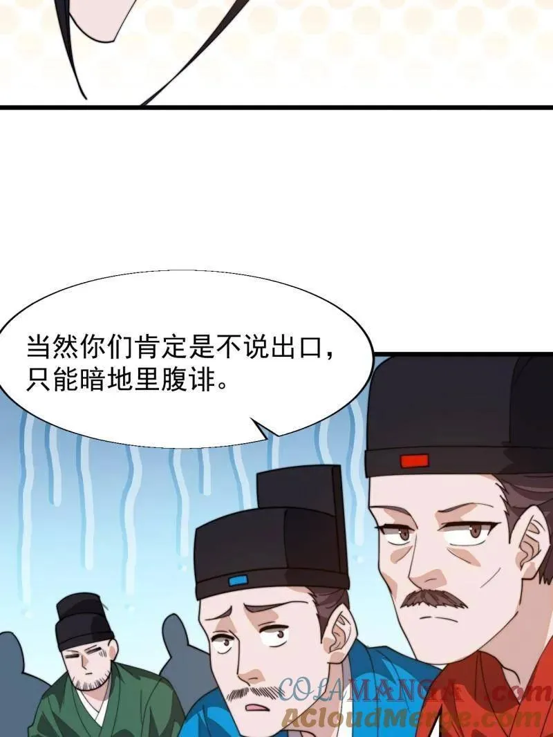 第886话 ：称帝之人66