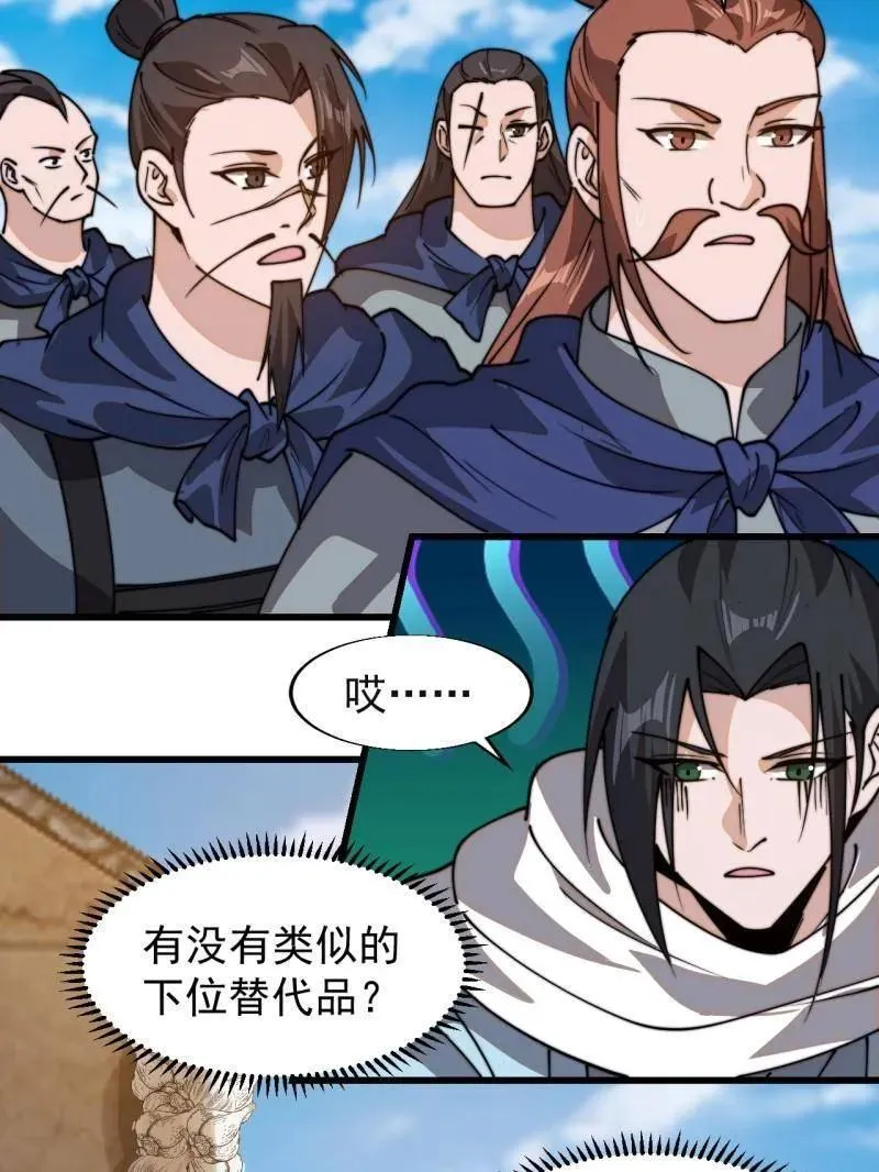 第896话 ：巡视34