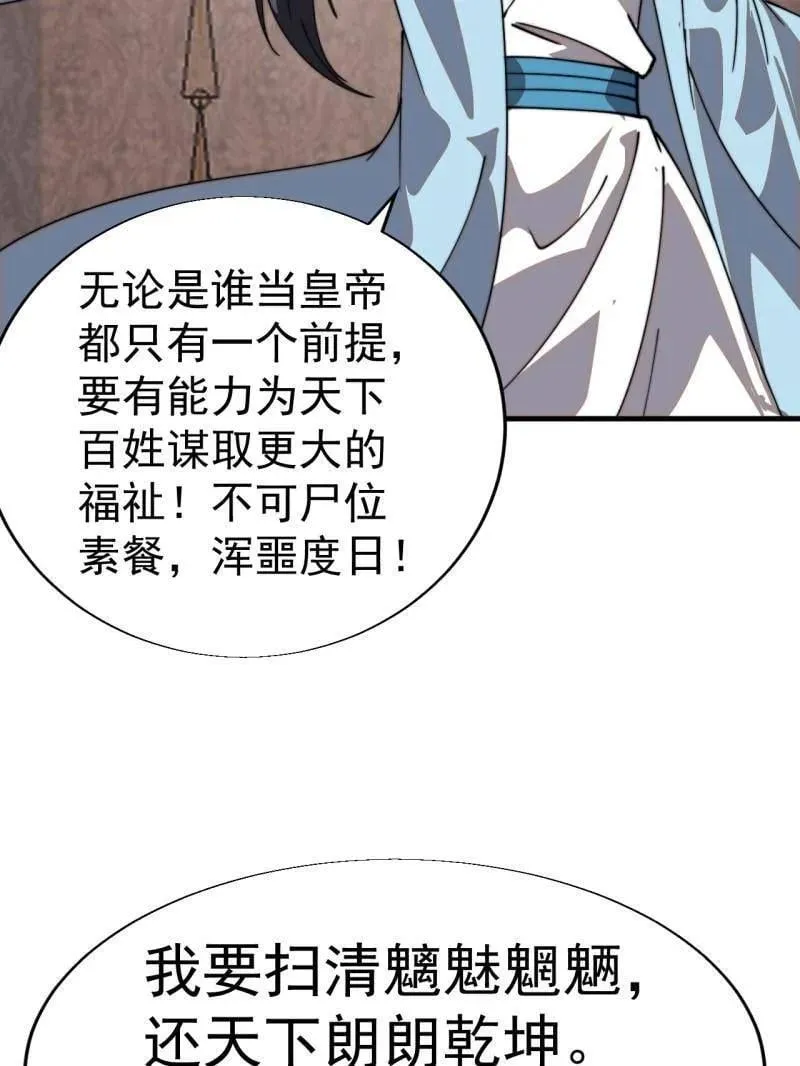 第888话 ：直抒心怀38