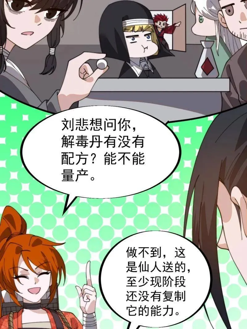 第932话 ：坏消息70