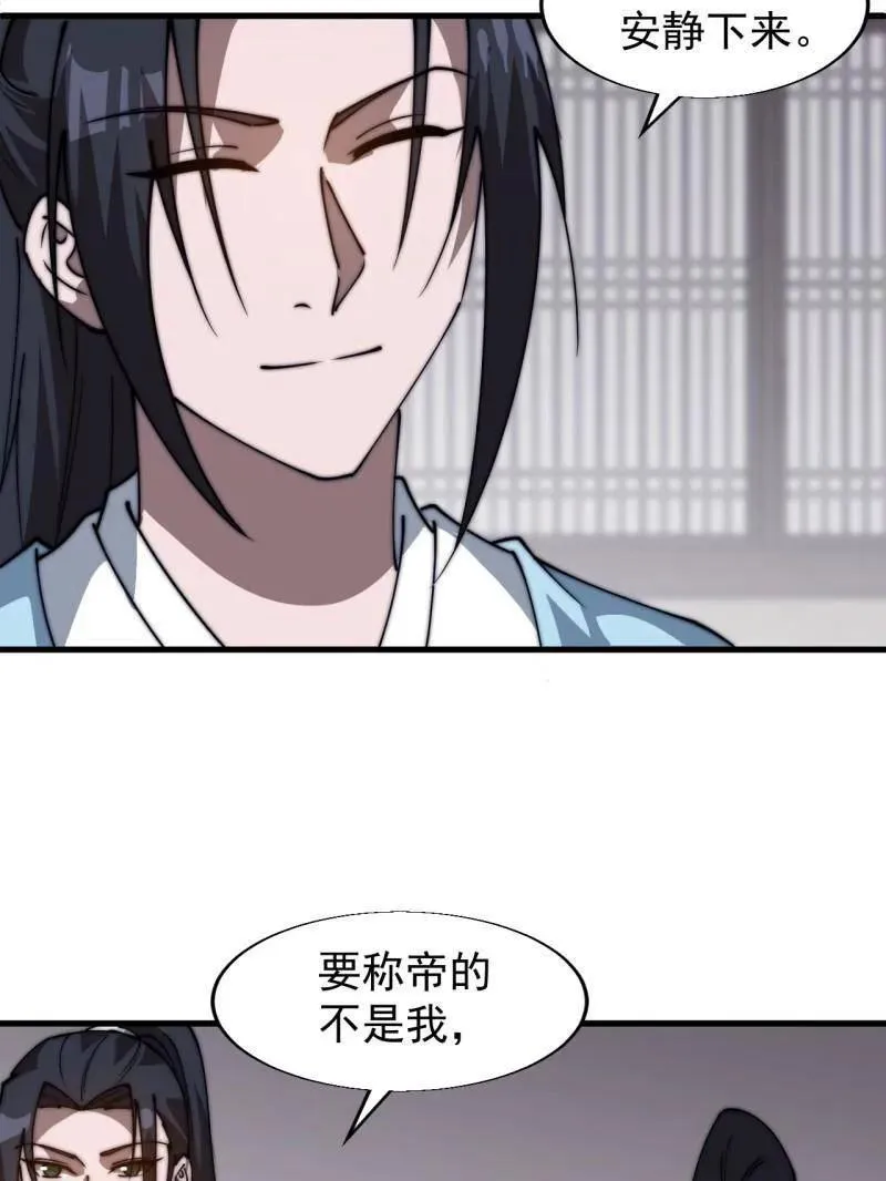 第886话 ：称帝之人26