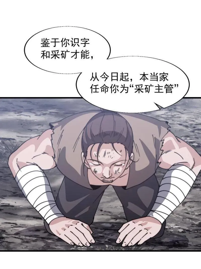 第898话 ：采矿主管14