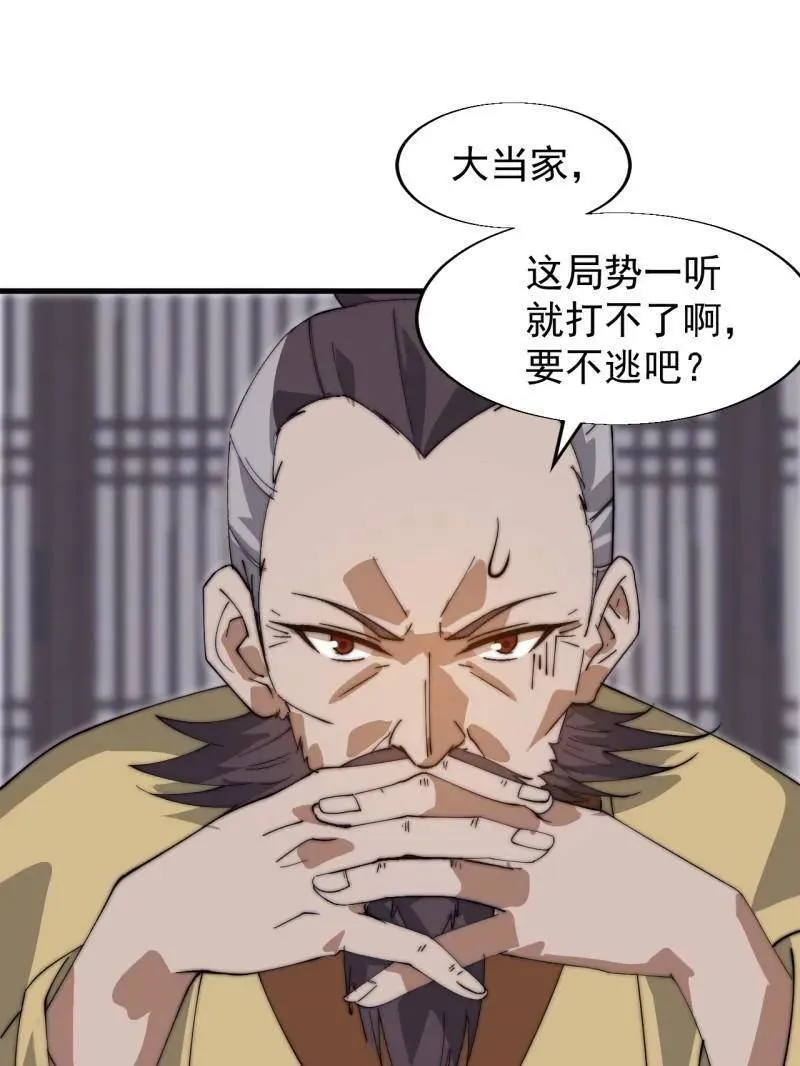 第884话 ：开会82