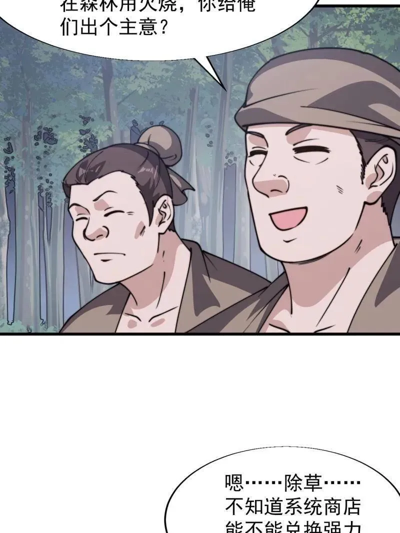第898话 ：采矿主管44