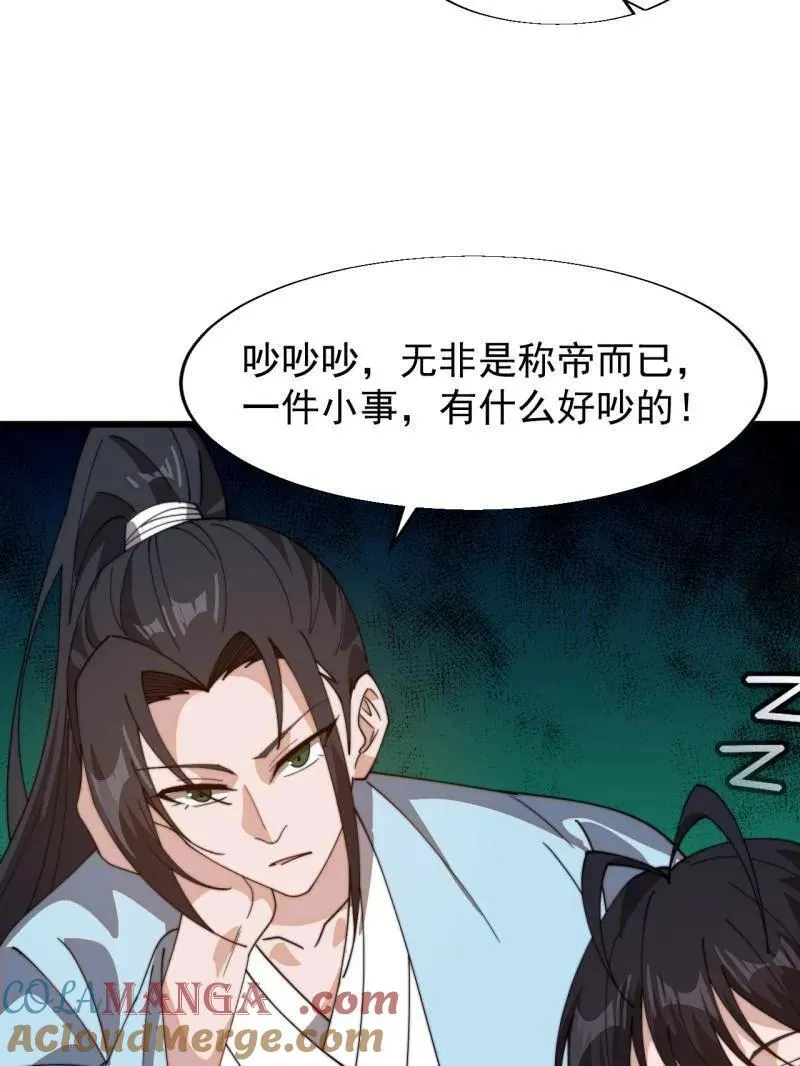 第886话 ：称帝之人54