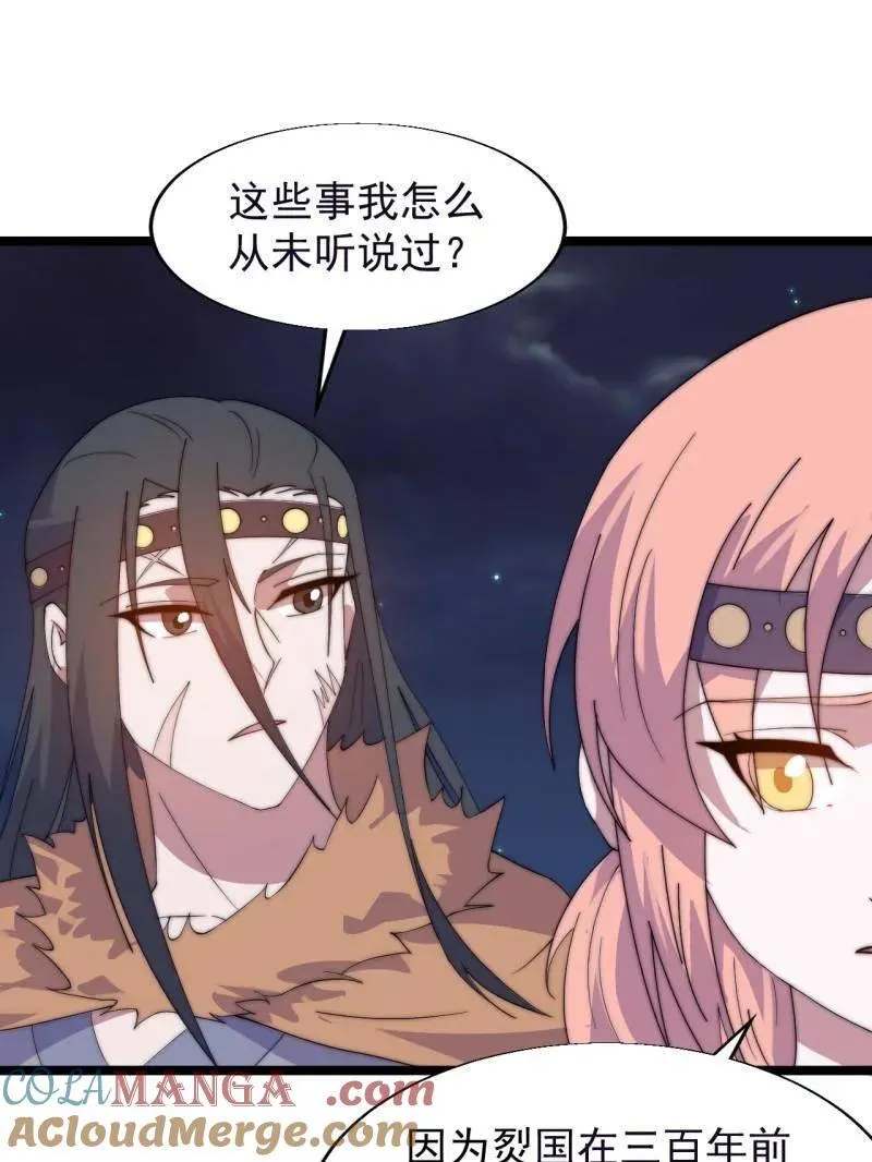 第882话 ：戎族的历史44