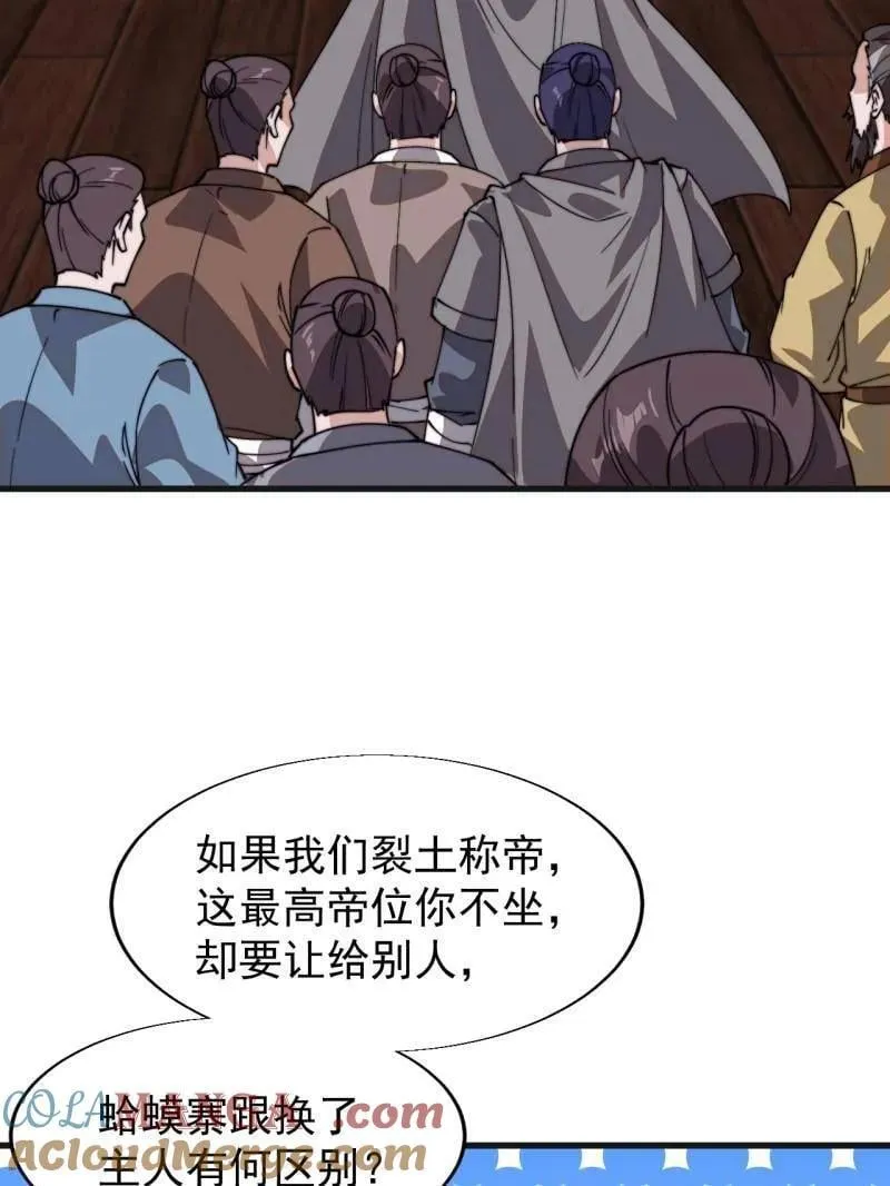 第886话 ：称帝之人84