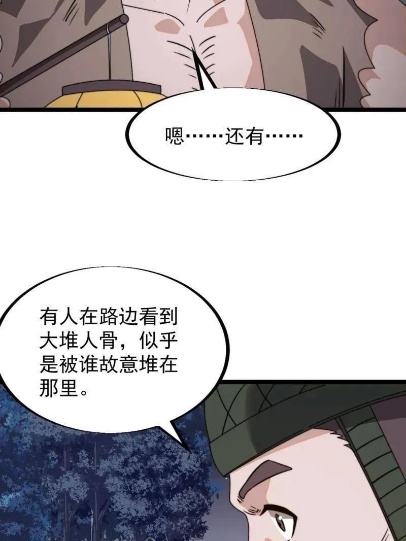 第901话 ：怪事连连55