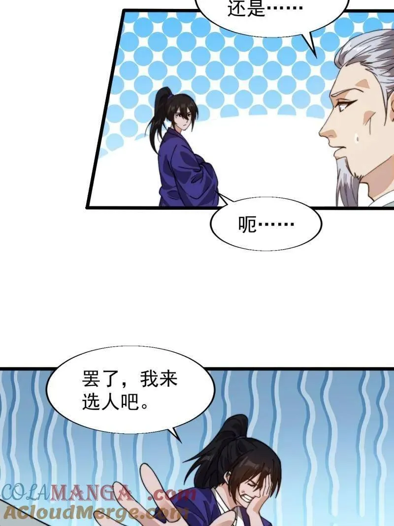 第877话 ：消息72