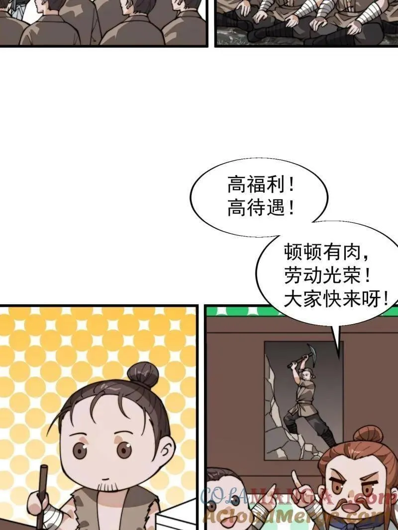 第899话 ：同甘共苦12