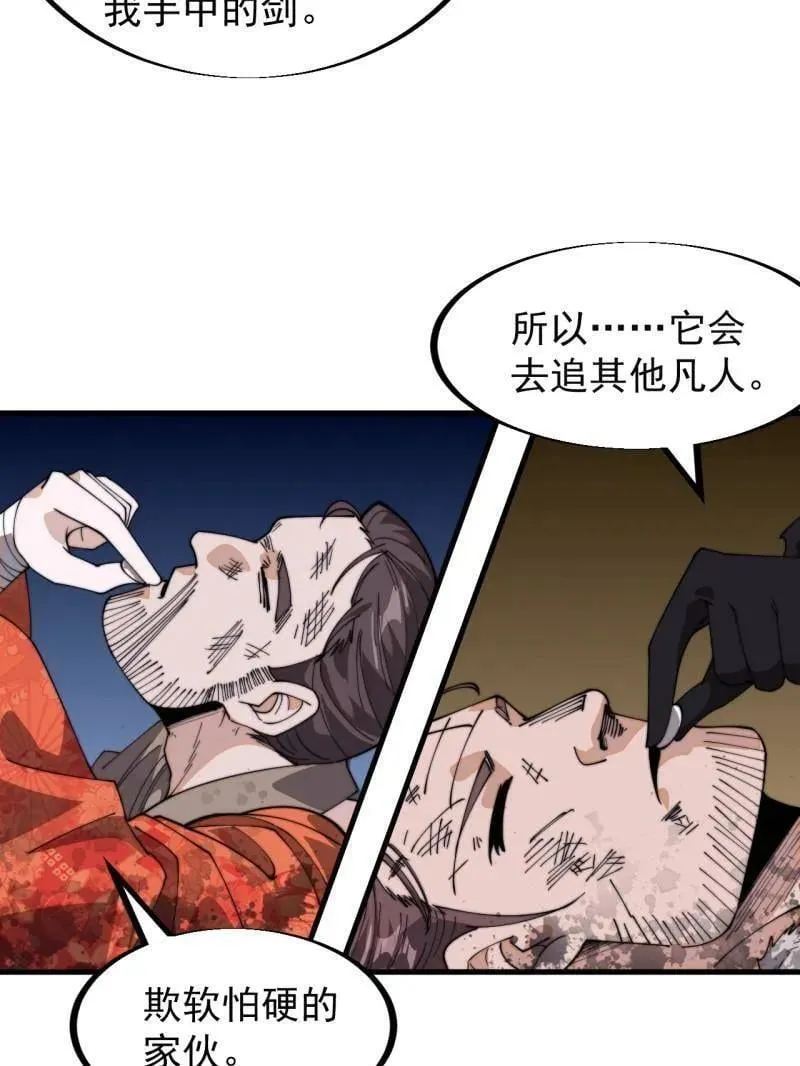 第916话 ：以身为饵19