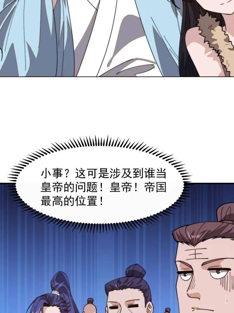 第886话 ：称帝之人56