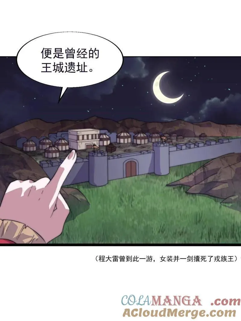 第882话 ：戎族的历史40