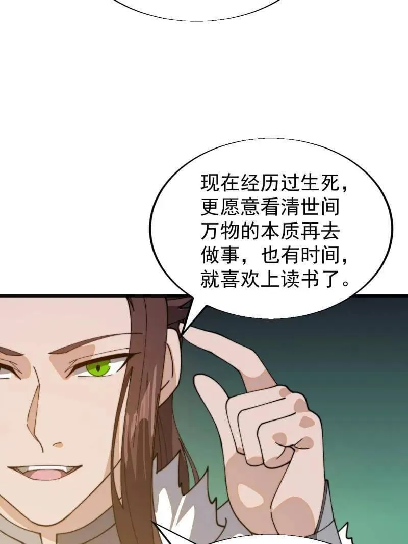 第934话 ：奖励85