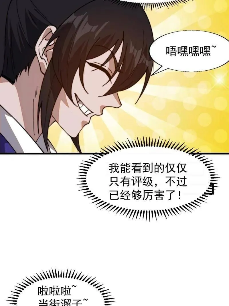 第876话 ：一眼盯真50