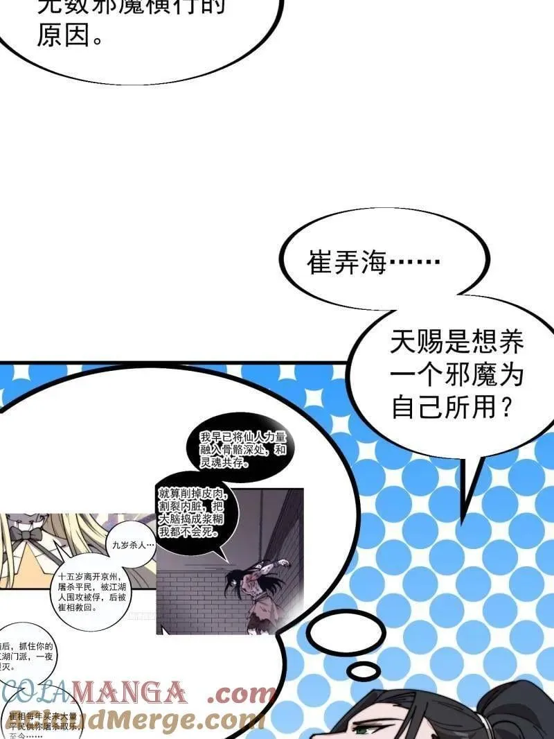 第927话 ：容器者的实验54