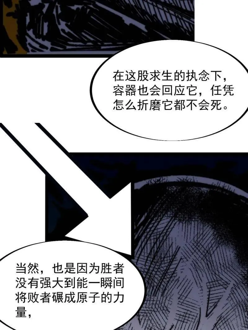 第927话 ：容器者的实验38