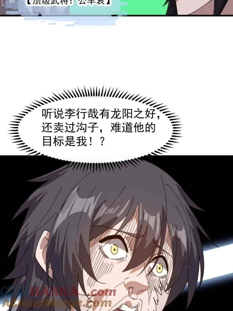 第876话 ：一眼盯真72