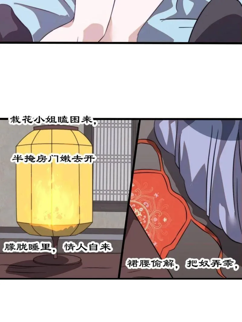 第893话 ：桃夭柳媚14