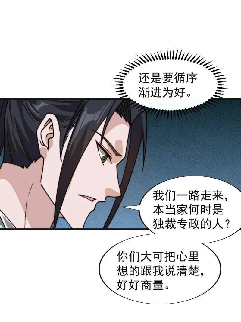 第886话 ：称帝之人80
