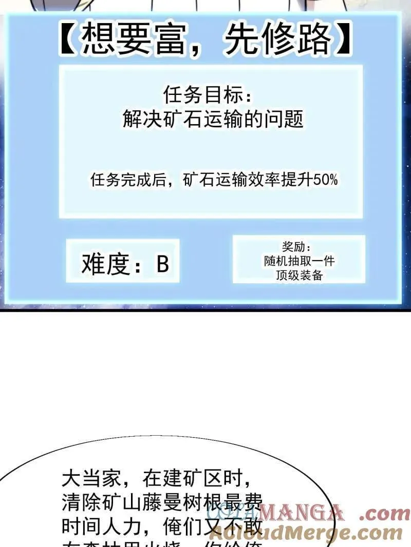 第898话 ：采矿主管42