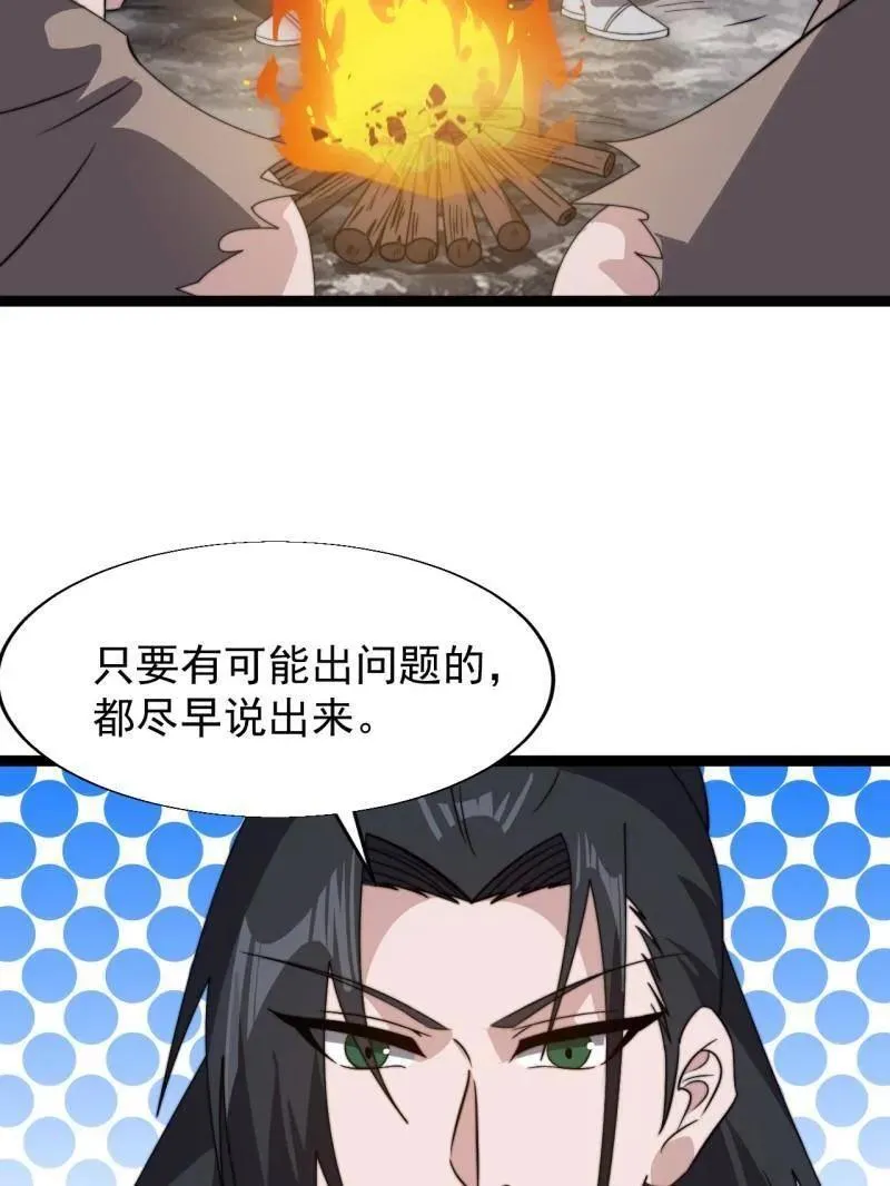 第898话 ：采矿主管28