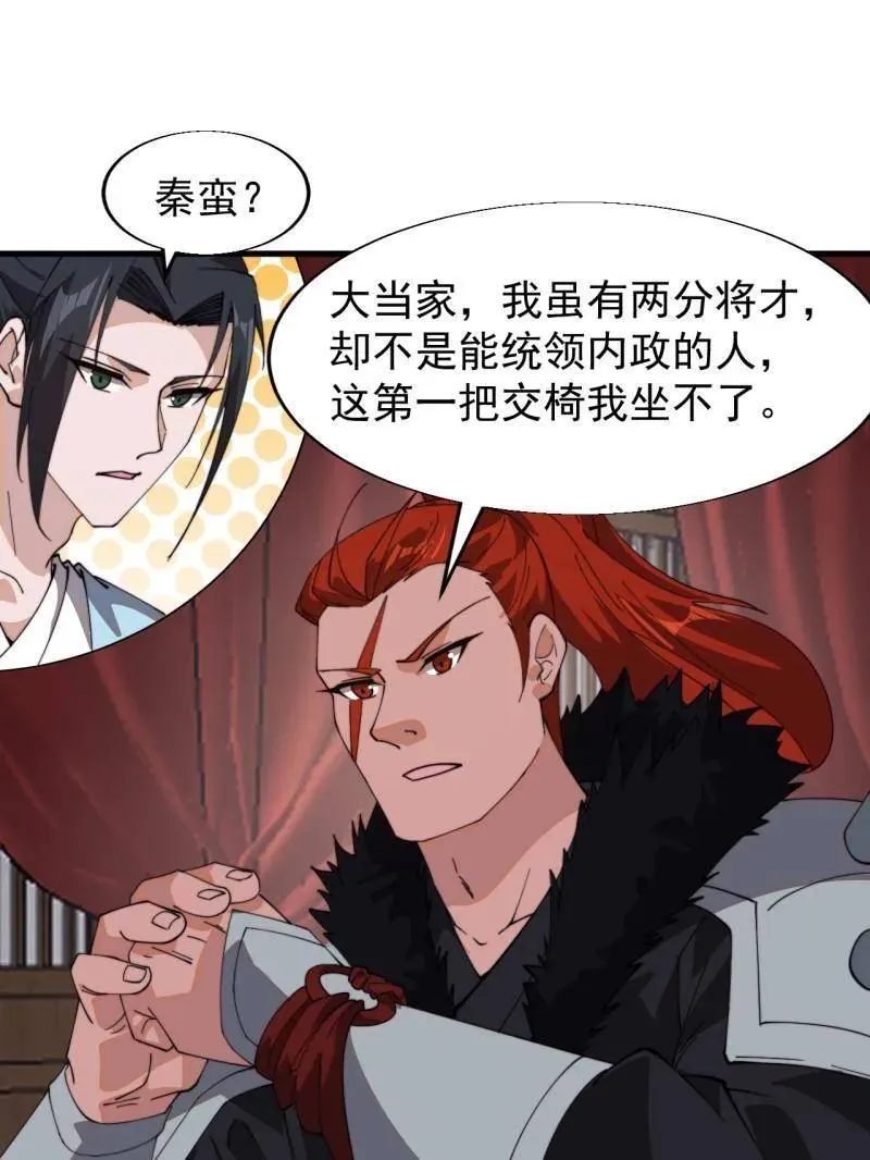 第887话 ：最佳人选65