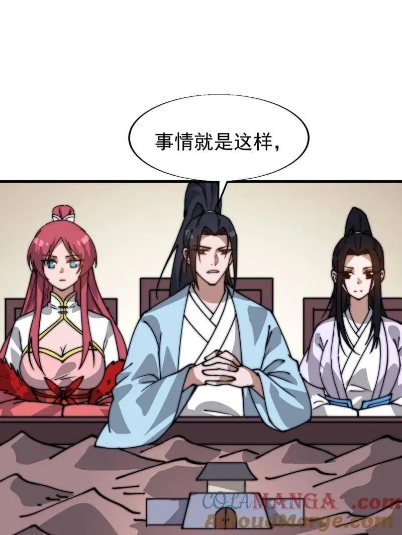 第884话 ：开会56