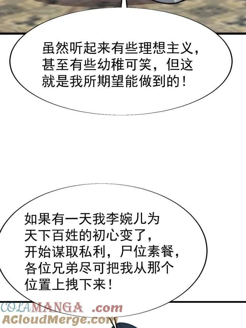 第888话 ：直抒心怀48