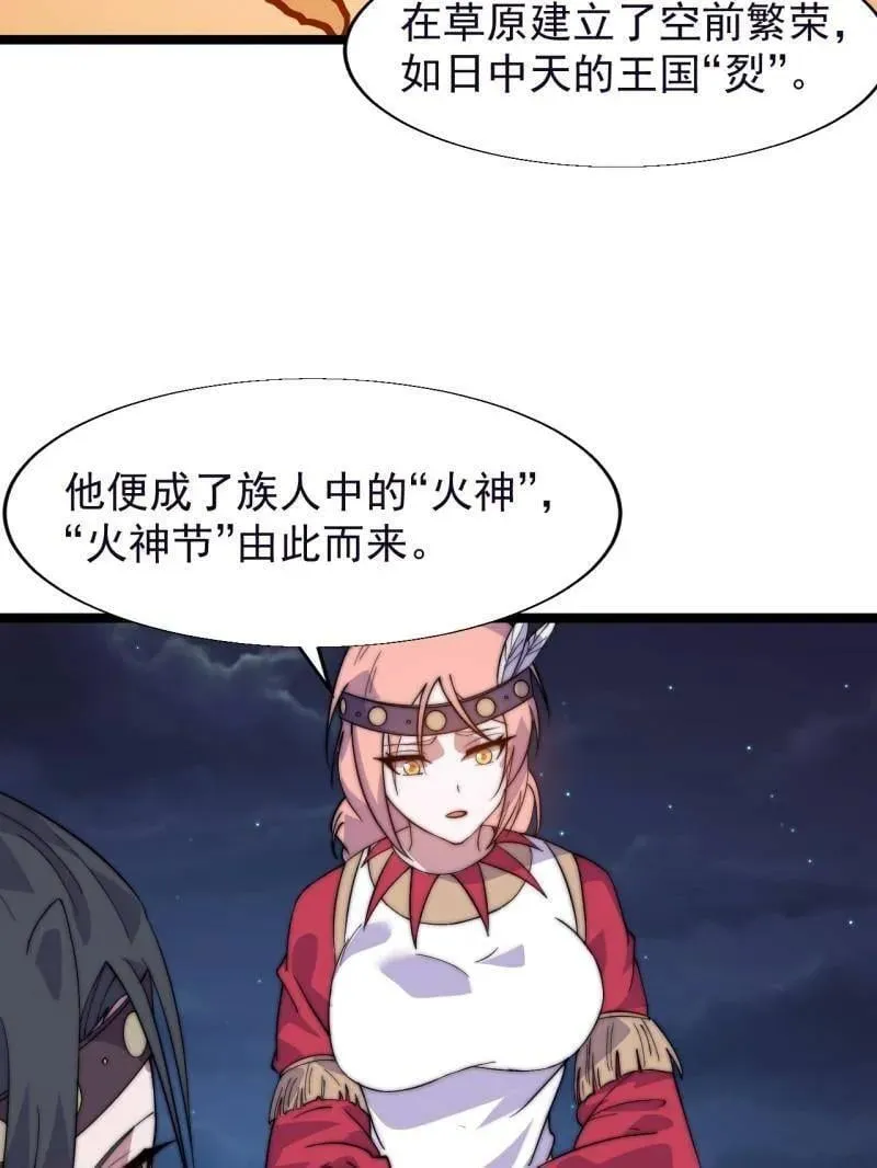 第882话 ：戎族的历史34