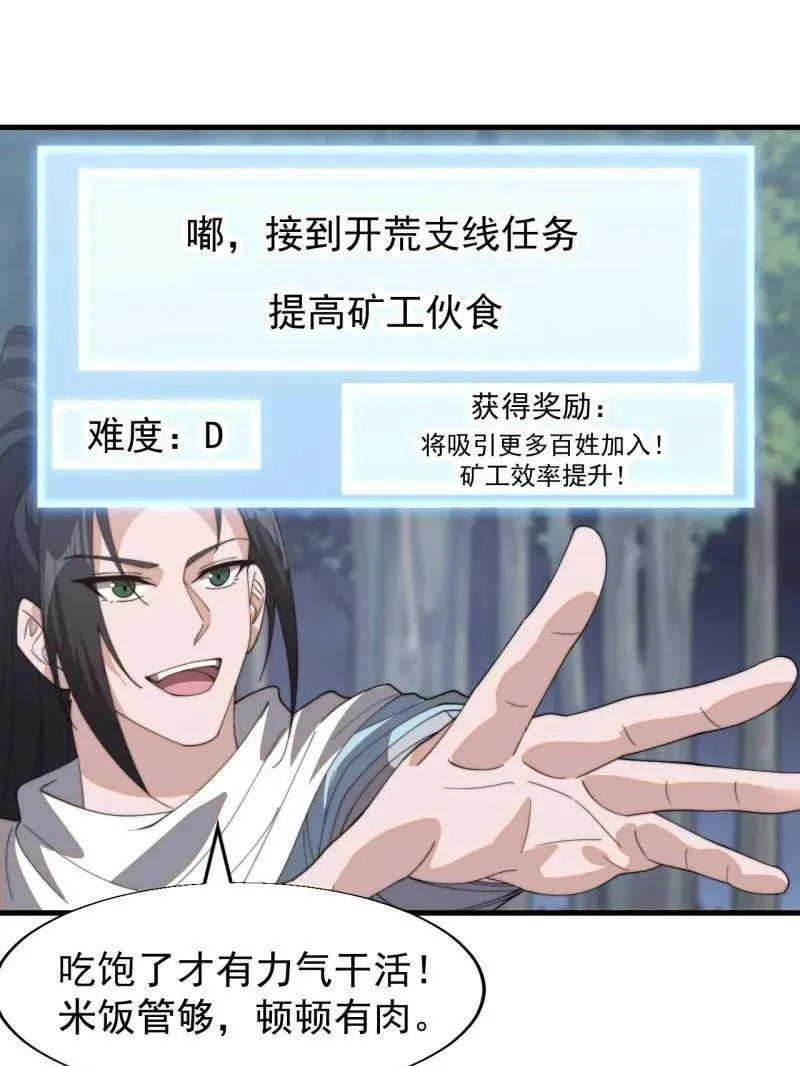 第898话 ：采矿主管62