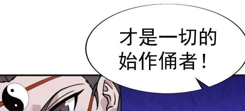 第865话 ：始作俑者52