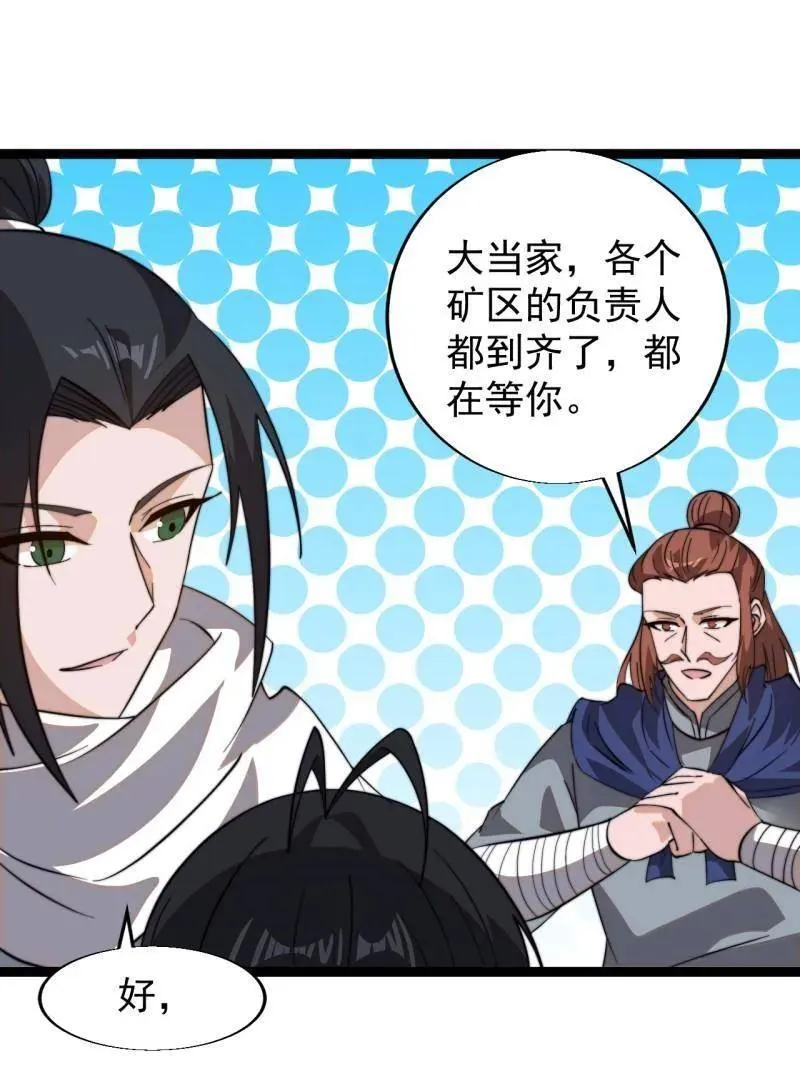 第897话 ：顶级矿工58