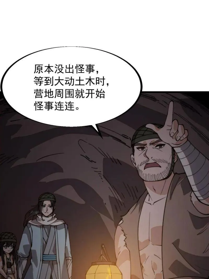 第901话 ：怪事连连47